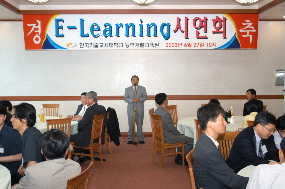  E-learning 시연회