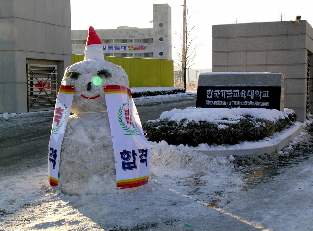 한국기술교육대학교 