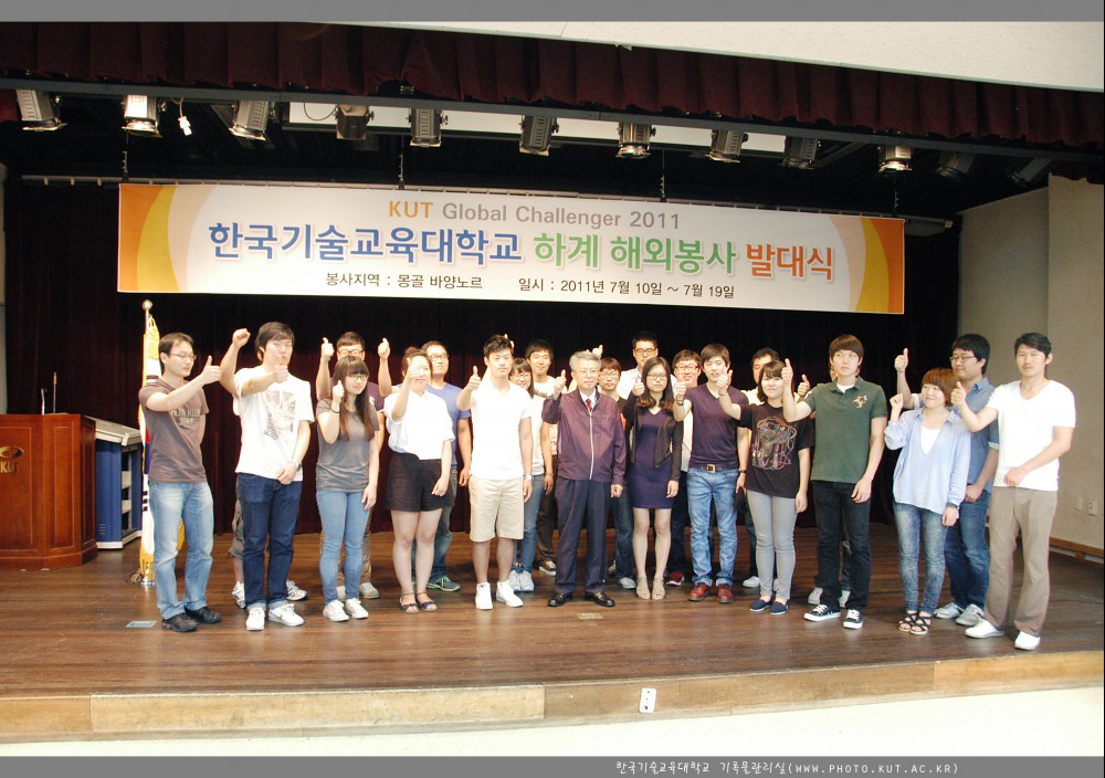 한국기술교육대학교 하계 해외봉사 발대식