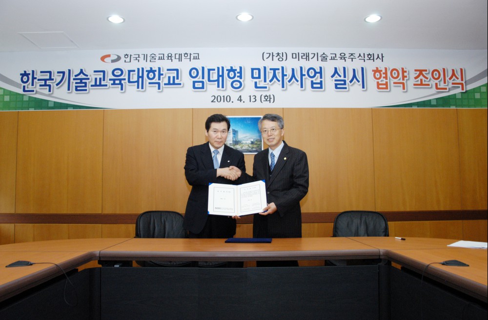 한국기술교육대학교 임대형 민자사업 실시 협약 조인식