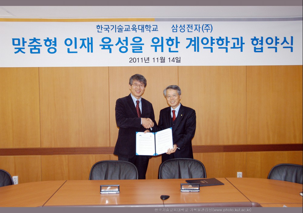 한국기술교육대학교와 삼성전자(주)의 맞춤형인재 육성을 위한 계약학과 협약식