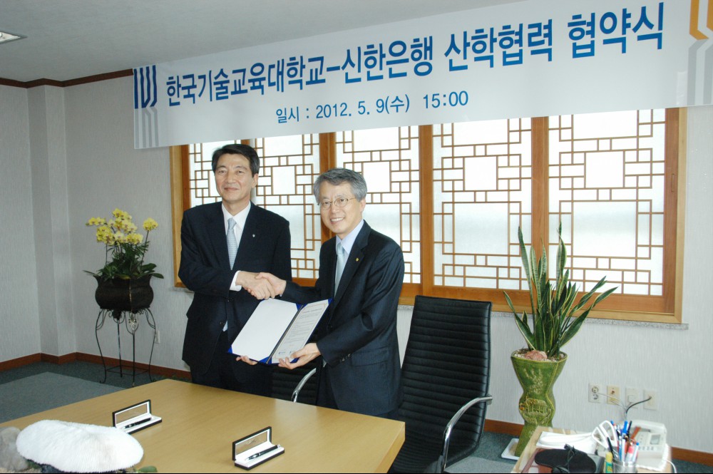 한국기술교육대학교와 신한은행 산학협력 추가 협약식