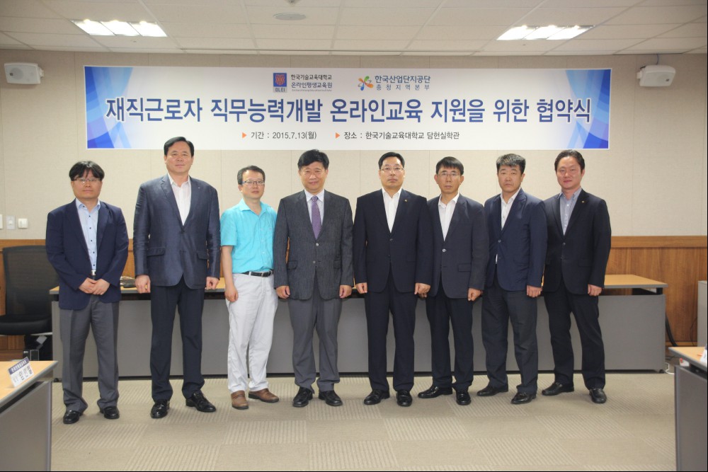 온라인평생교육원-한국산업단지공단 MOU체결
