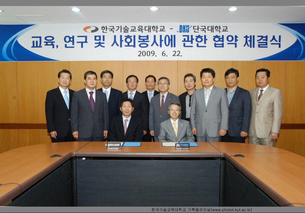 한국기술교육대학교-단국대학교 협약체결