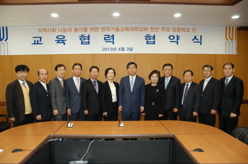 한국기술교육대학교와 천안주요 초등학교간 교육협력 협약식