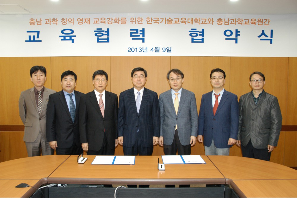 한국기술교육대학교와 충남과학교육원간 교육협력 협약식
