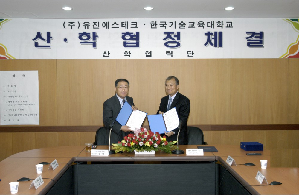 한국기술교육대학교·(주)유진에스테크 산·학 협정 체결식 