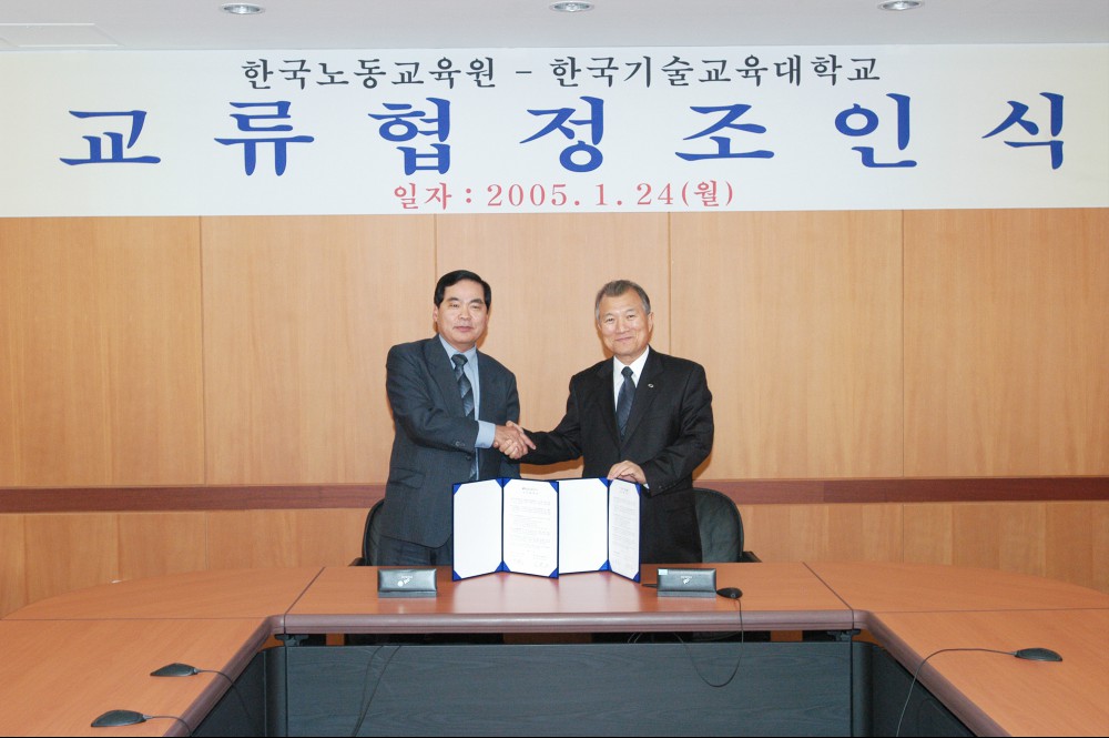 한국노동교육원 - 한국기술교육대학교와  교류협약 체결