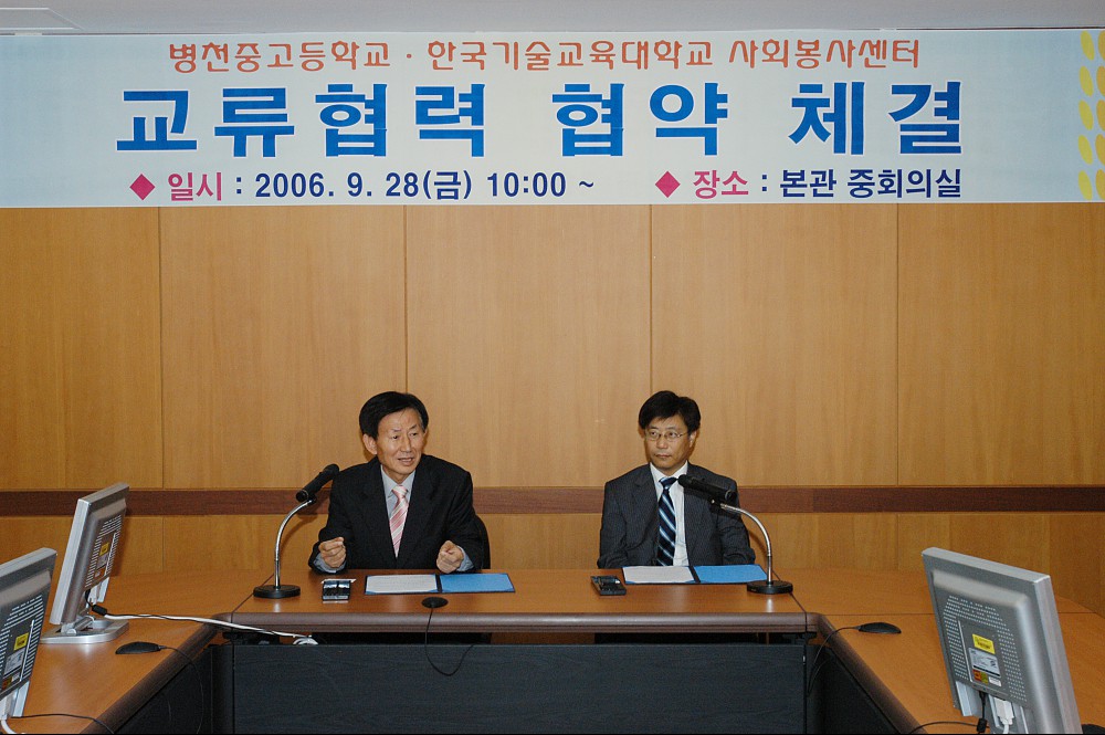 병천 중.고등학교 . 한국기술교육대학교 교류협력 협약 체결