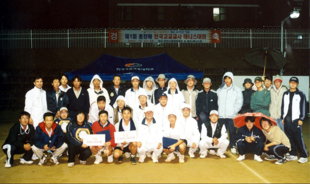 제2회 총장배 전국 고교교사 테니스대회