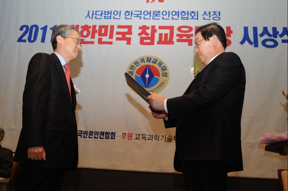한국기술교육대학교 2011.대한민국 참교육대상 시상