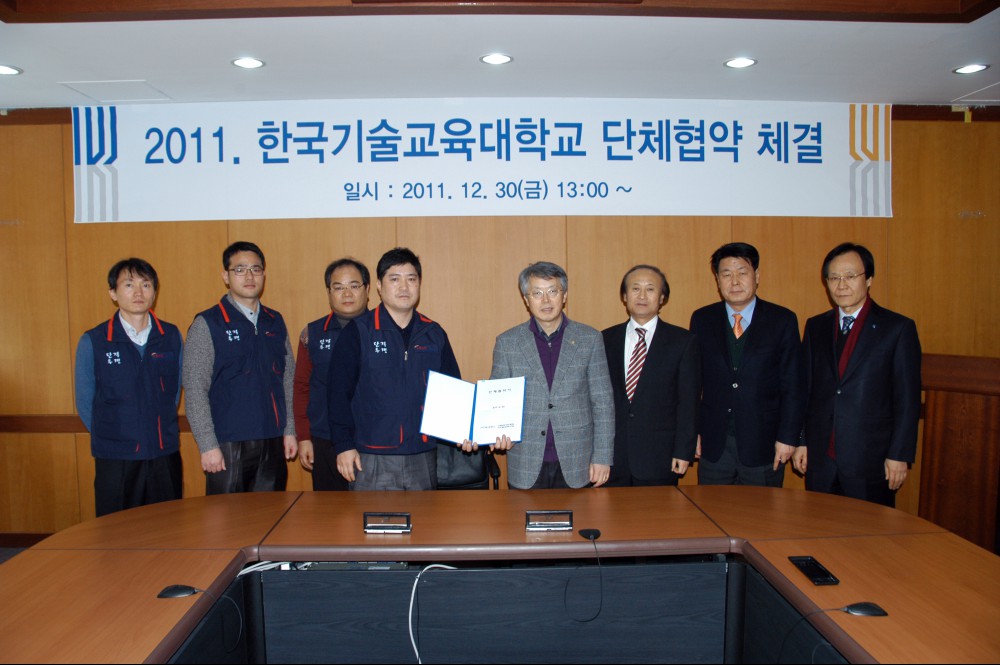 2011한국기술교육대학교 단체협약체결식
