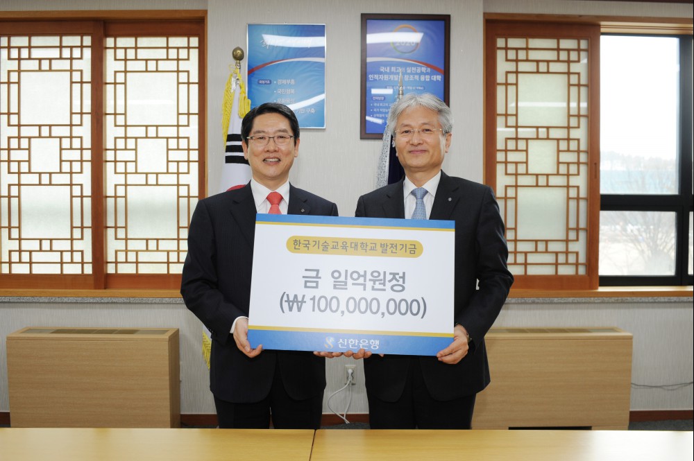 2014. 학년도 신한은행 발전기금 기탁식