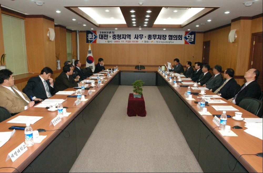 대전 충청지역 사무.총무처장 협의회