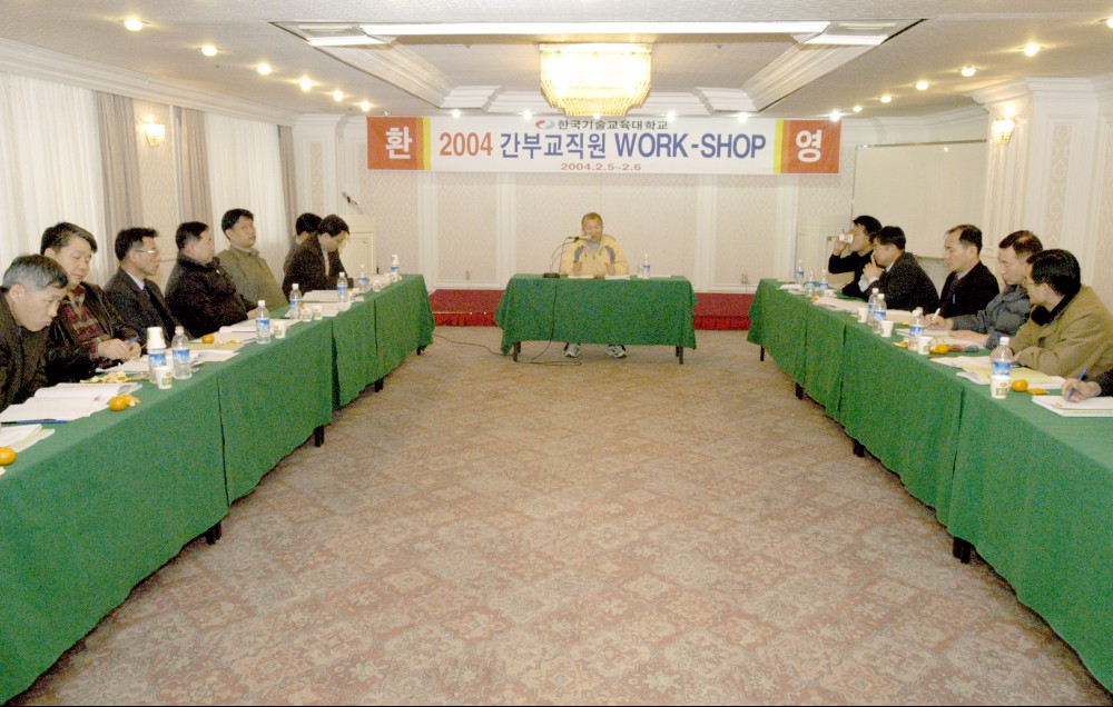 2004 간부직원 워크숍