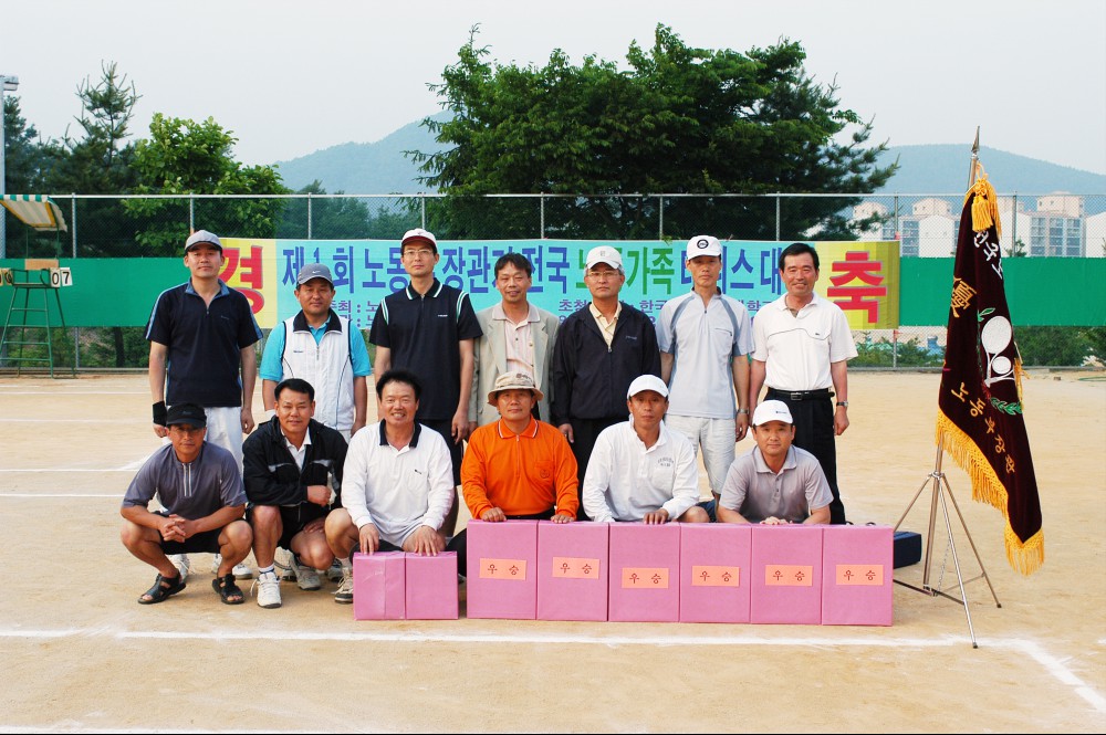 제1회 노동부장관기 전국 노동가족 테니스대회