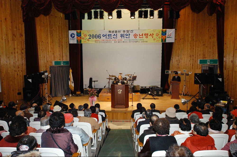 2006 어르신 위안 송년행사 
