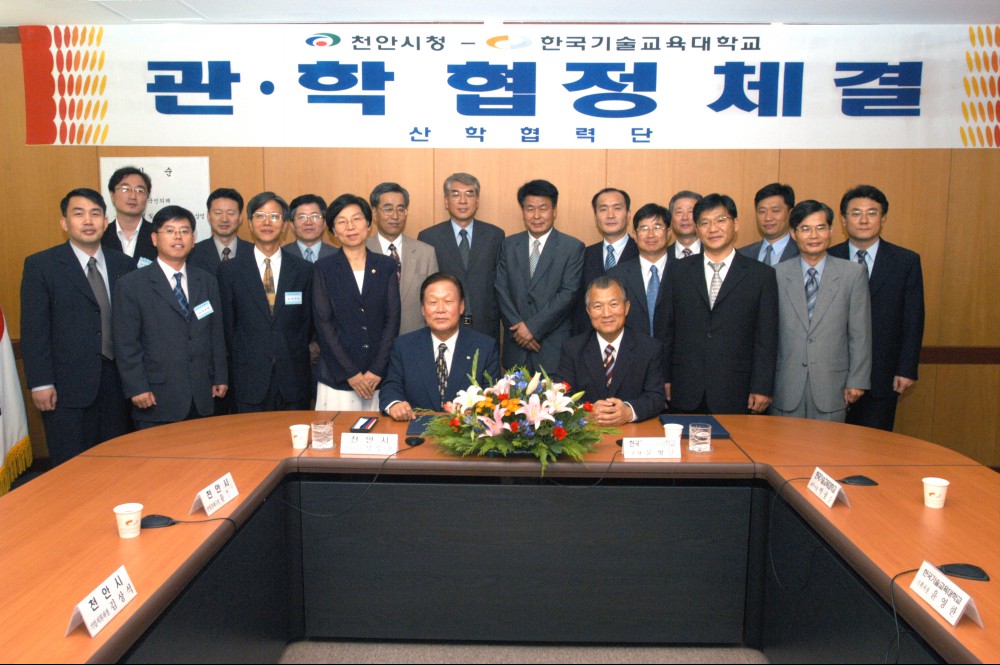 한국기술교육대학교-천안시 관.학 협정 체결식