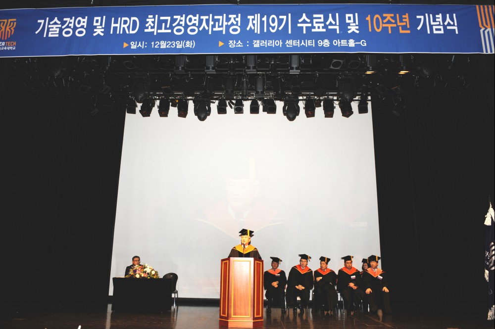 2014. 기술경영 및 HRD최고경영자과정 제19기 수료식 및 10주년 기념행사