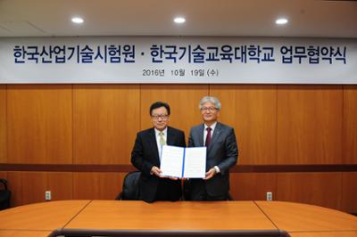 한국산업기술시험원-한국기술교육대학교 업무협약식