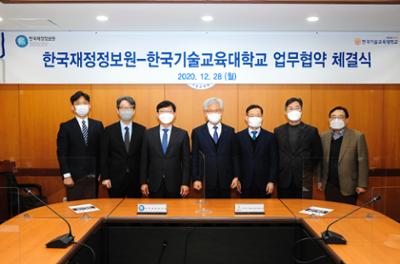 한국재정정보원-한국기술교육대학교 업무협약 체결식