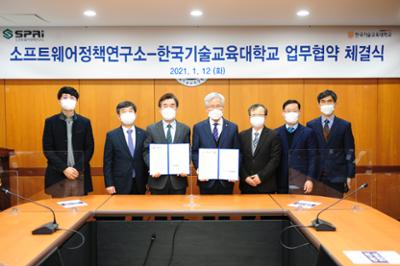 소프트웨어정책연구소-한국기술교육대학교 업무협약 체결식