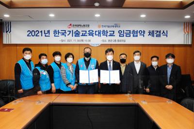 2021년 한국기술교육대학교 임금협약 체결식